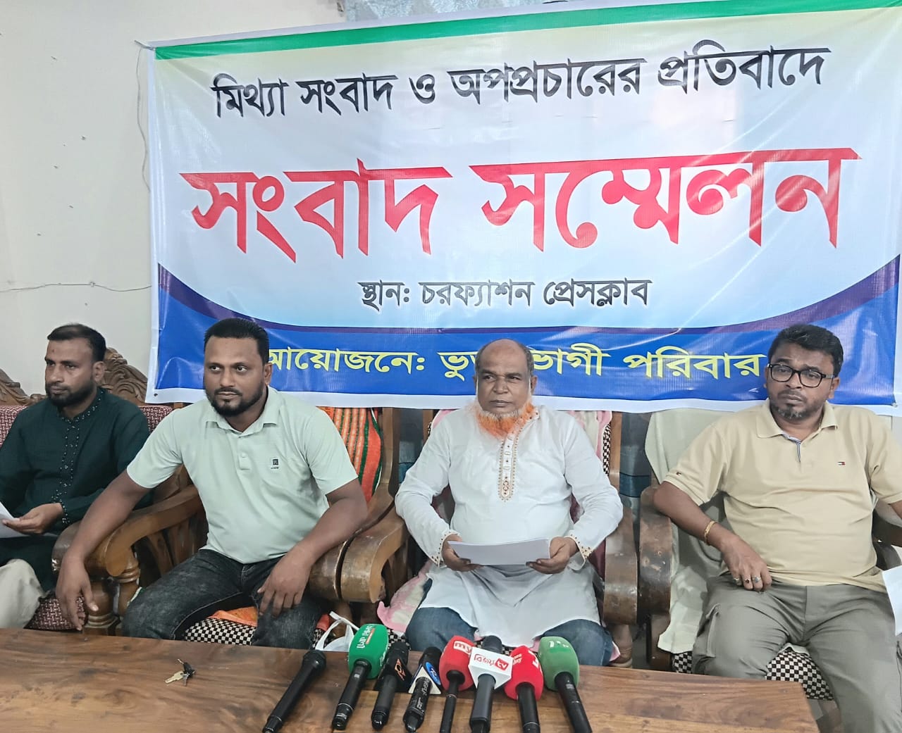 চরফ্যাশনে ভূমি বিরোধ নিয়ে সংবাদ সম্মেলন, মিথ্যা তথ্য প্রচারের অভিযোগ
